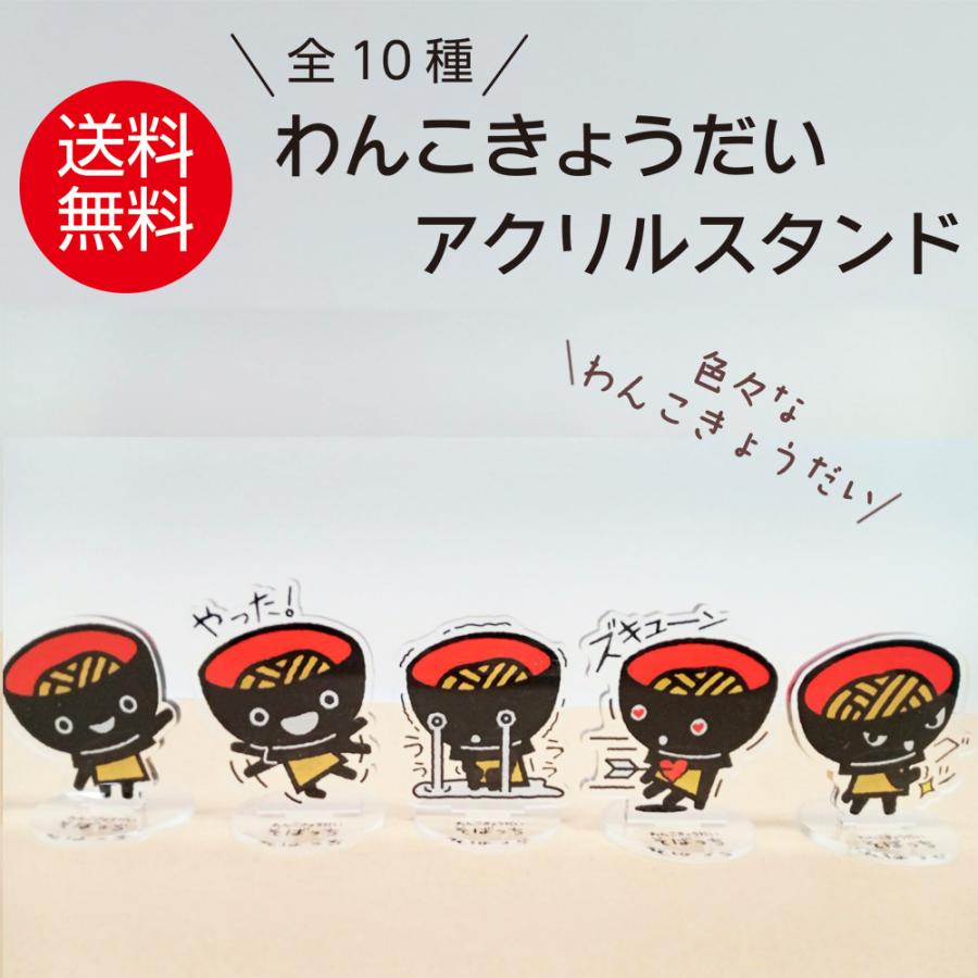 アクリルスタンド アクスタ わんこきょうだい キャラ クリア UV印刷