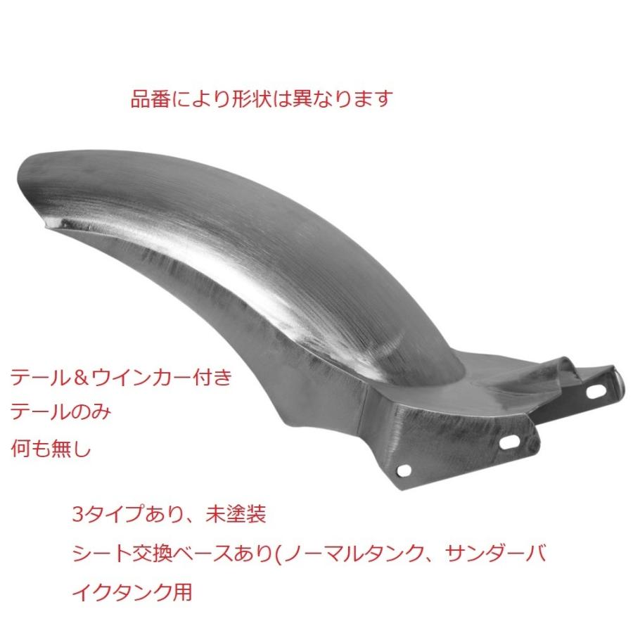 サンダーバイク Steel 260mm/21インチ FXCW/C ， FXSB用リアフェンダー