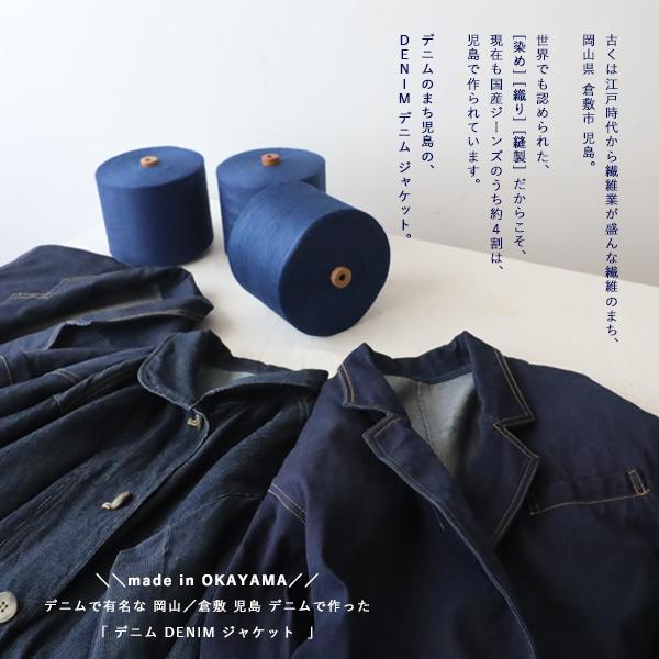 送料無料）デニムで有名な岡山／倉敷 児島 デニムDENIM