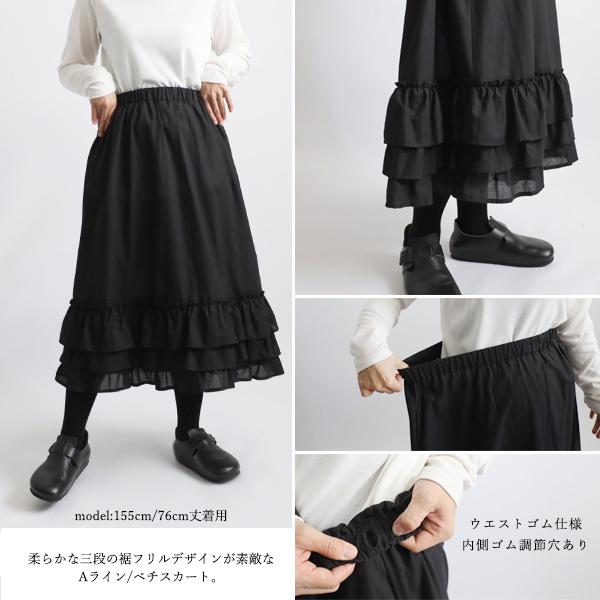 最終SALE 73cm丈 シルキーコットン 段々フリル裾 ギャザー