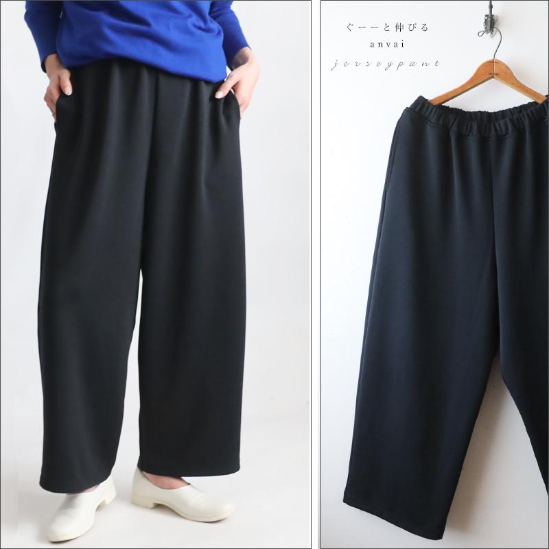 新作 95cm丈 シワ知らず ジャージ伸縮ストレッチ 幅広 ストレート