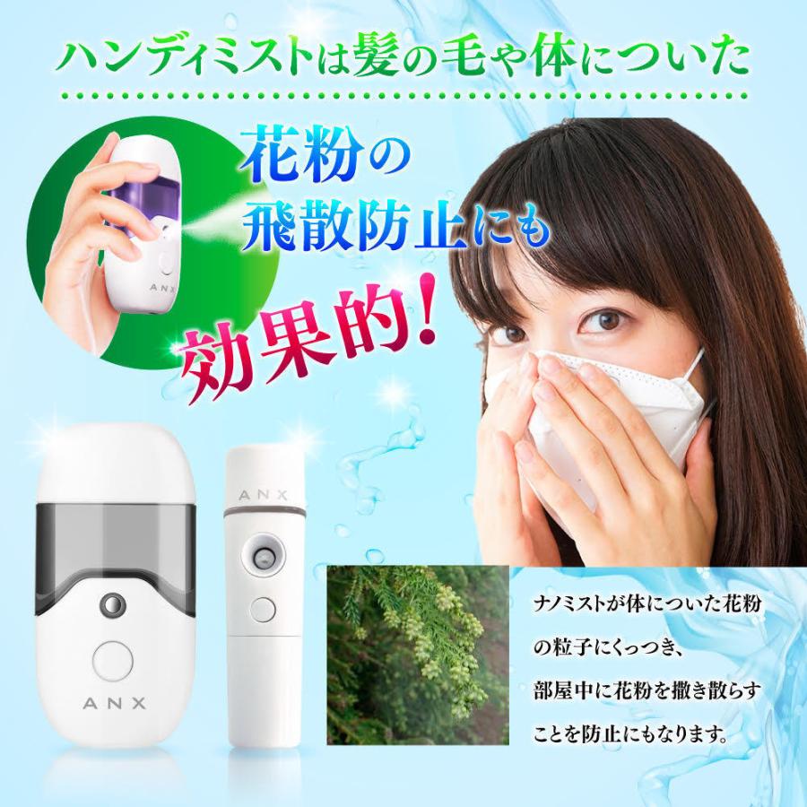 雑誌掲載商品 大容量 50ml タンク 携帯 超音波 ナノ ミスト 美顔器 ANX ハンディミスト ワイド 3個セット USB充電式 簡易包装｜anx｜06