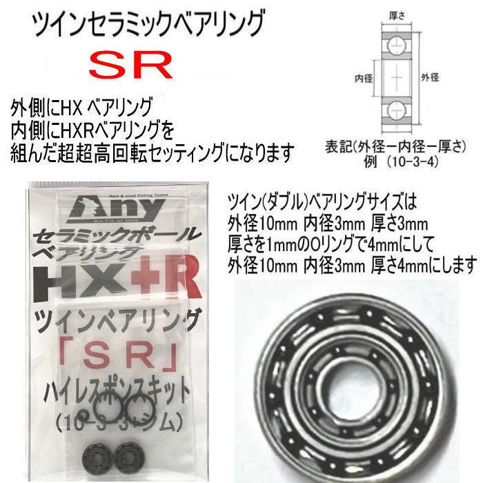 シマノ 22 SLX DC XT スプール用 ベアリング (10-3-4 10-3-4)2個 シマノ 22 SLX DC XT スプール用 ベアリング (10-3-4 10-3-4)2個