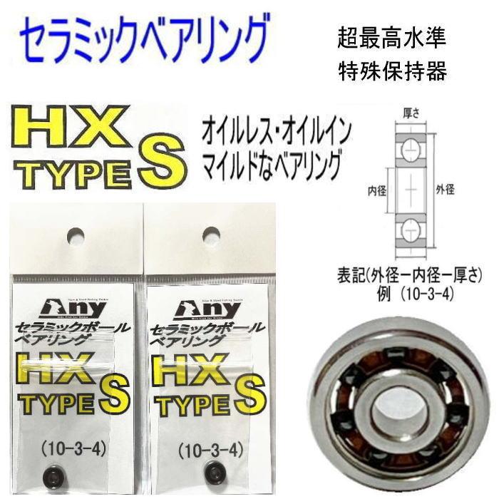 シマノ 22 SLX DC XT スプール用 ベアリング (10-3-4 10-3-4)2個 シマノ 22 SLX DC XT スプール用 ベアリング (10-3-4 10-3-4)2個