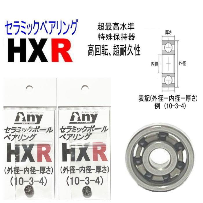 シマノ 23 アンタレスDC MD スプール用 ベアリング (10-3-4 10-3 シマノ 23 アンタレスDC MD スプール用 ベアリング (10-3-4 10-3