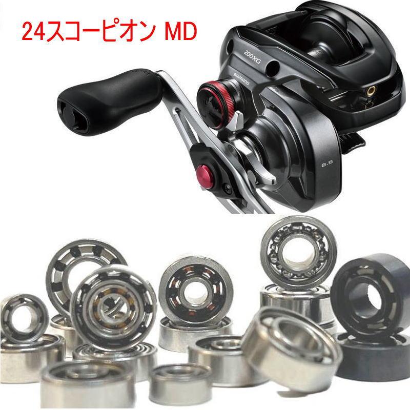 シマノ 24 スコーピオン MD スプール用 ベアリング (10-3-4 10-3 シマノ 24 スコーピオン MD スプール用 ベアリング (10-3-4 10-3