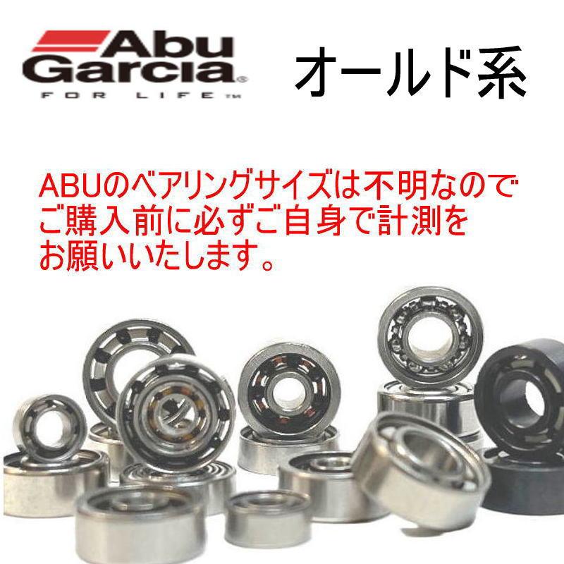 アブガルシア ABU スプール用 ステンレス ベアリング オールド系(10-3