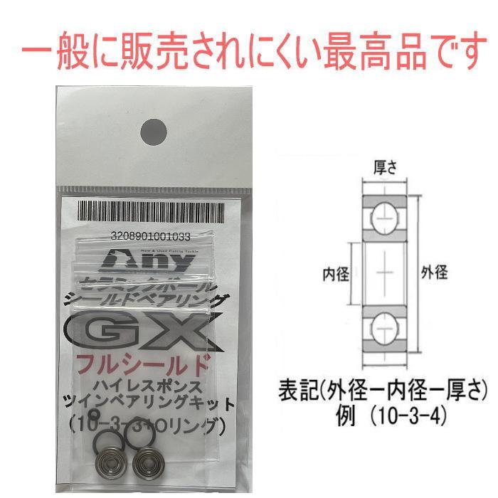 最前線の シマノ 12 エクスセンス GX（10-3-4＆10-3-4用）ダブルボール DC ツインセラミックボールベアリング ベアリング リール 