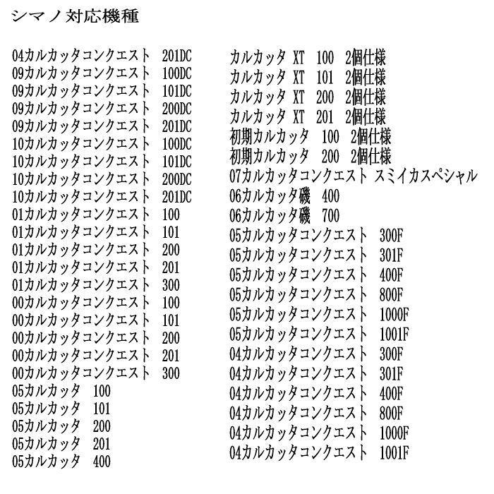 シマノ 04 カルカッタコンクエスト DC ツインセラミックボールベアリング GX（10-3-4＆10-3-4用）ダブルボール ベアリング｜any-yhshop｜08