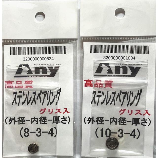 ダイワ 22 タトゥーラ TW 80 スプール用 ベアリング (10-3-4 8-3 ダイワ 22 タトゥーラ TW 80 スプール用 ベアリング (10-3-4 8-3