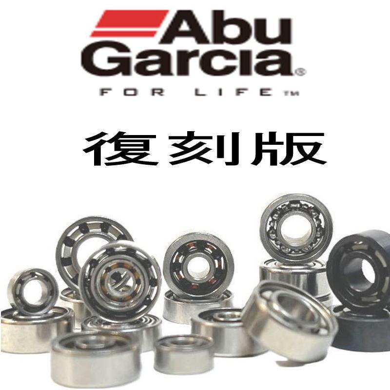 アブガルシア ABU スプール用 ステンレス ベアリング 復刻版(10-4-4 10