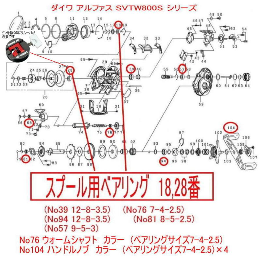 ダイワ 21 アルファス SV TW 800S -H スプール用 ベアリング (10 ダイワ 21 アルファス SV TW 800S -H スプール用 ベアリング (10