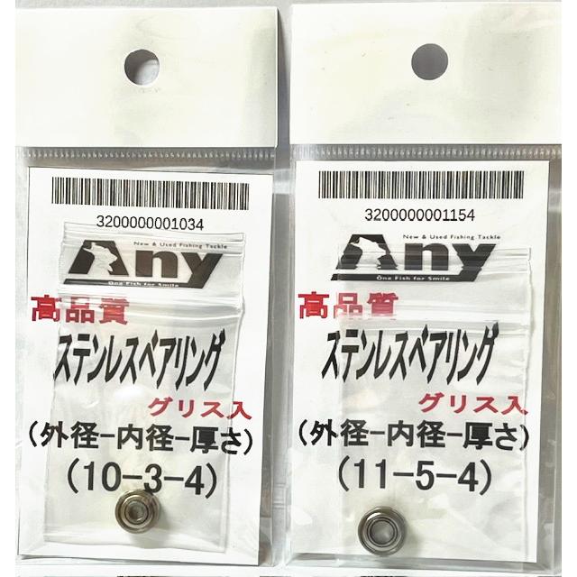 シマノ 19アンタレス スプール用 ベアリング (11-5-4 10-3-4)2 シマノ 19アンタレス スプール用 ベアリング (11-5-4 10-3-4)2