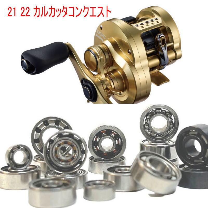 シマノ 21 カルカッタコンクエスト スプール用 ベアリング (11-5 シマノ 21 カルカッタコンクエスト スプール用 ベアリング (11-5