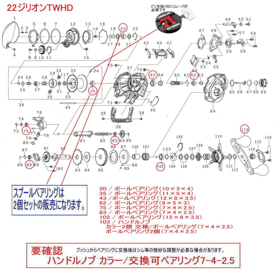 ダイワ 22 ジリオン TW HD 1000 スプール用 ベアリング (11-5-4 ダイワ 22 ジリオン TW HD 1000 スプール用 ベアリング (11-5-4