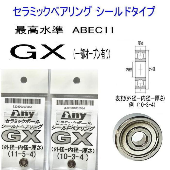 アブガルシア ブラック マックス スプール用 ベアリング (11-5-4 アブガルシア ブラック マックス スプール用 ベアリング (11-5-4