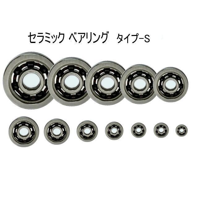 セラミックボールベアリング【HXタイプS】単品販売 : 釣具アニー
