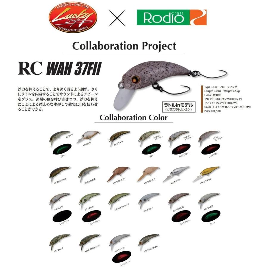 Rodio Craft（ロデオクラフト） RCワウ37 F2（スローフローティング
