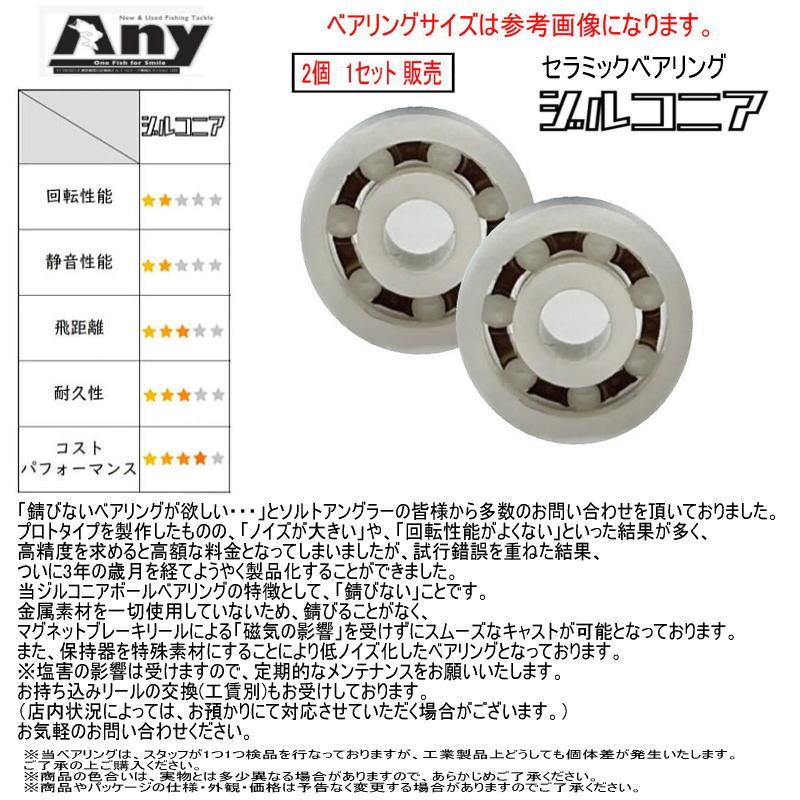 チューニングベアリング 1600円〜18 アンタレス DC MD /24