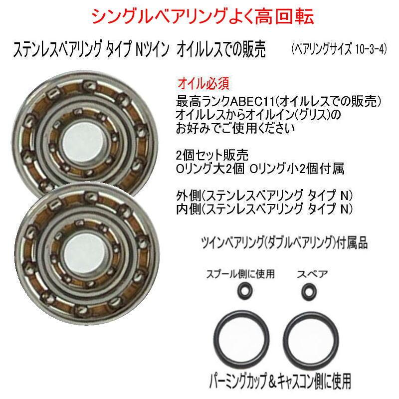 チューニングベアリング 1600円〜 25 アンタレス / 24 SLX 23