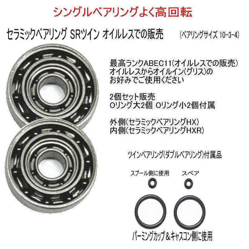 チューニングベアリング 1600円〜 21 スコーピオンDC / アンタレスDC