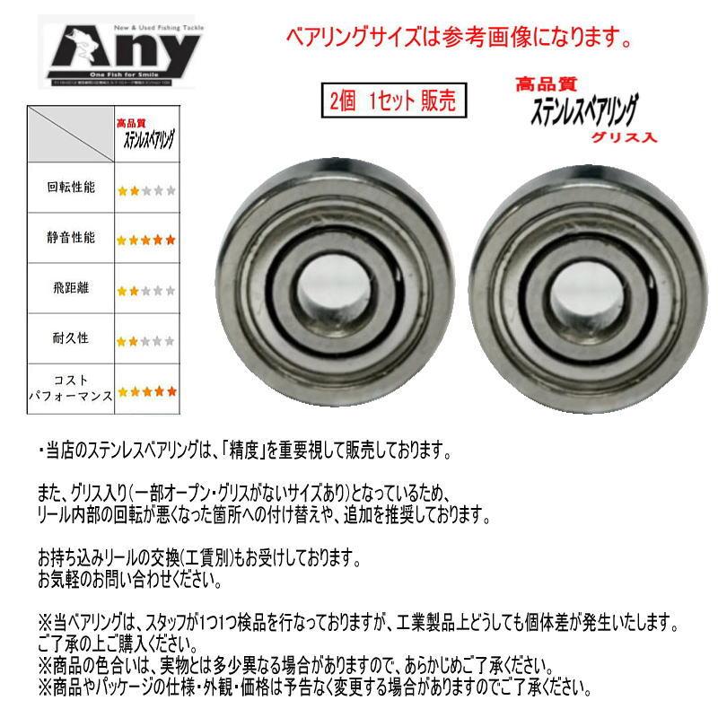 チューニングベアリング 1600円〜 21 スコーピオンDC / アンタレスDC