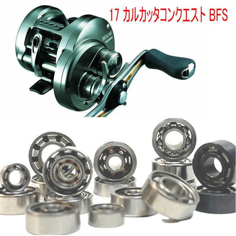 シマノ 16 アルデバラン BFS スプール用 ベアリング (7-3-3 7-3-3)2個  