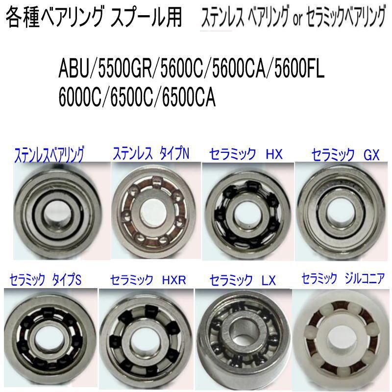 1600円から【アブガルシア オールド系 スプール用 適合機種】ABU
