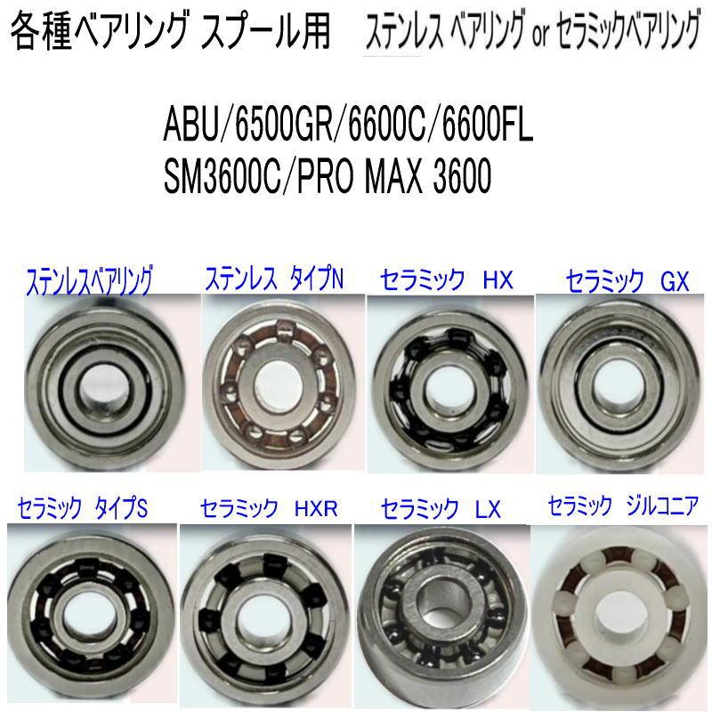 確認用画像 1600円から【アブガルシア オールド系 スプール用 適合機種】ABU