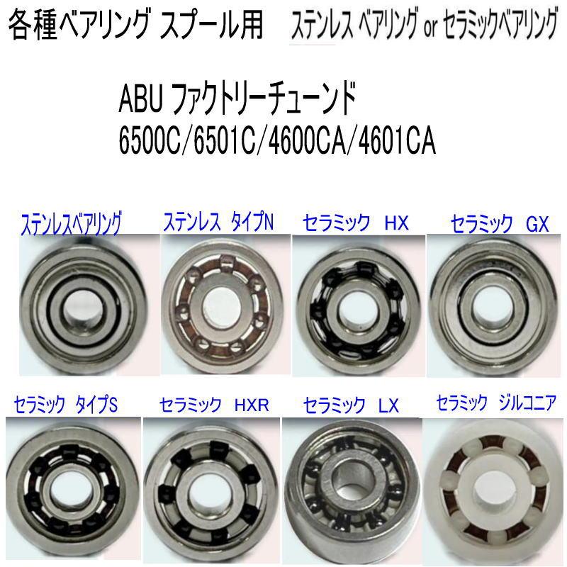 1600円から【アブガルシア 現行スプール用 適合機種】ABU ファクトリー