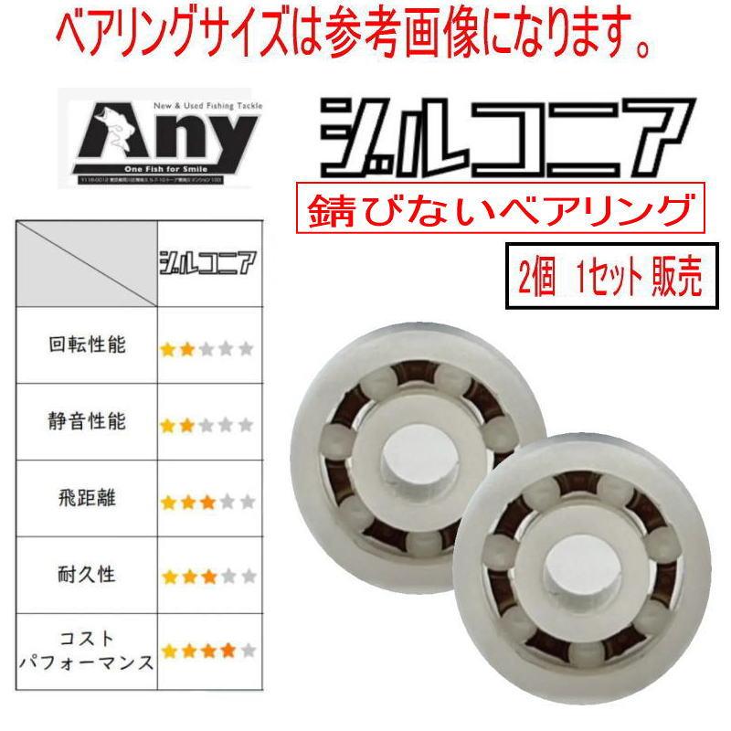 チューニングベアリング 1600円〜 XROSSFIELD クロスフィールド / レボ