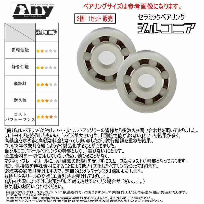 チューニングベアリング 1600円〜 07 スティーズ / 19 モアザンPE TW