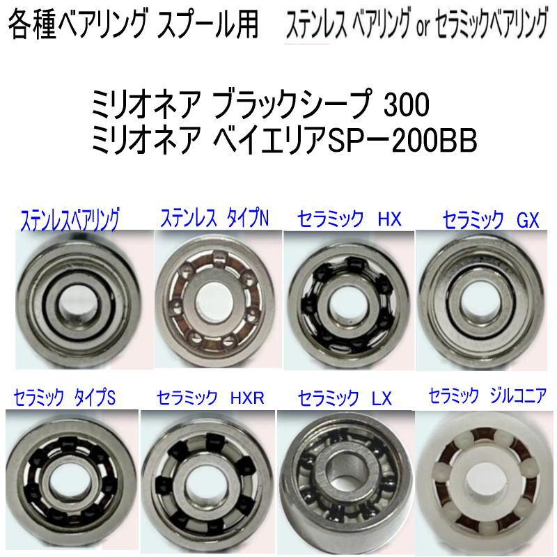 1600円から ミリオネア ブラックシープ 300 or ベイエリアSPー200BB
