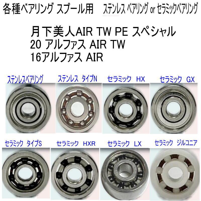 1600円から【ダイワ スプール用 適合機種】月下美人AIR TW PE