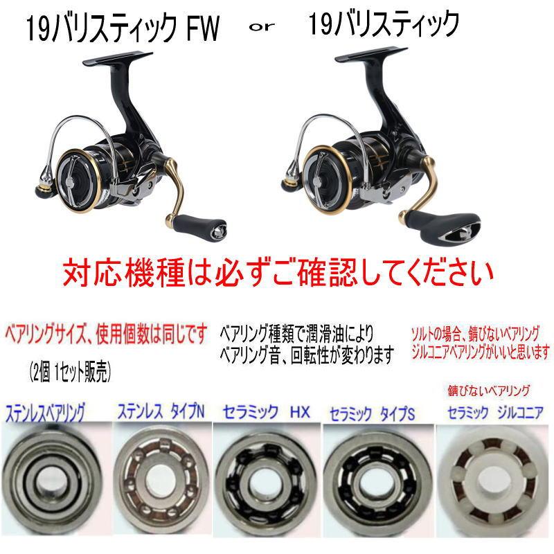 1600円から ダイワ 19バリスティック FW or ライン ローラー2個 1