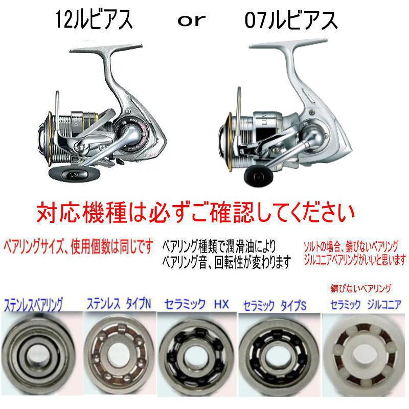 800円から ダイワ 12ルビアス or 07ルビアス ライン ローラー1個 各種