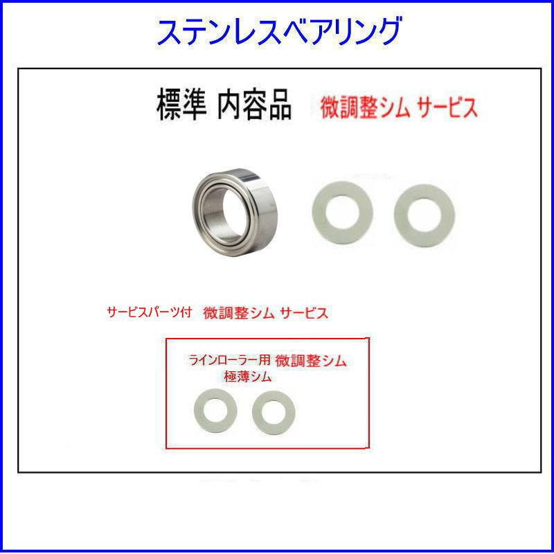 1050円〜【Bキット ラインローラーベアリング化＋1B】ダイワ 11