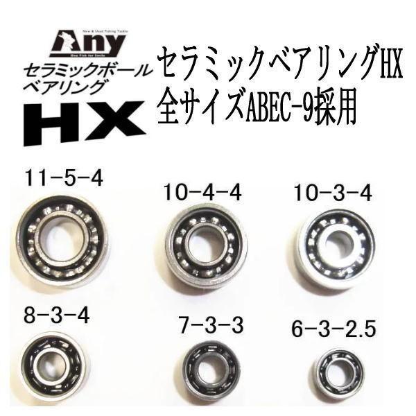 シマノ 18アルデバラン MGL30HG 用スプールベアリング Any セラミックボールベアリング HX（10-3-4＆10-3-4）｜any-yhshop｜06