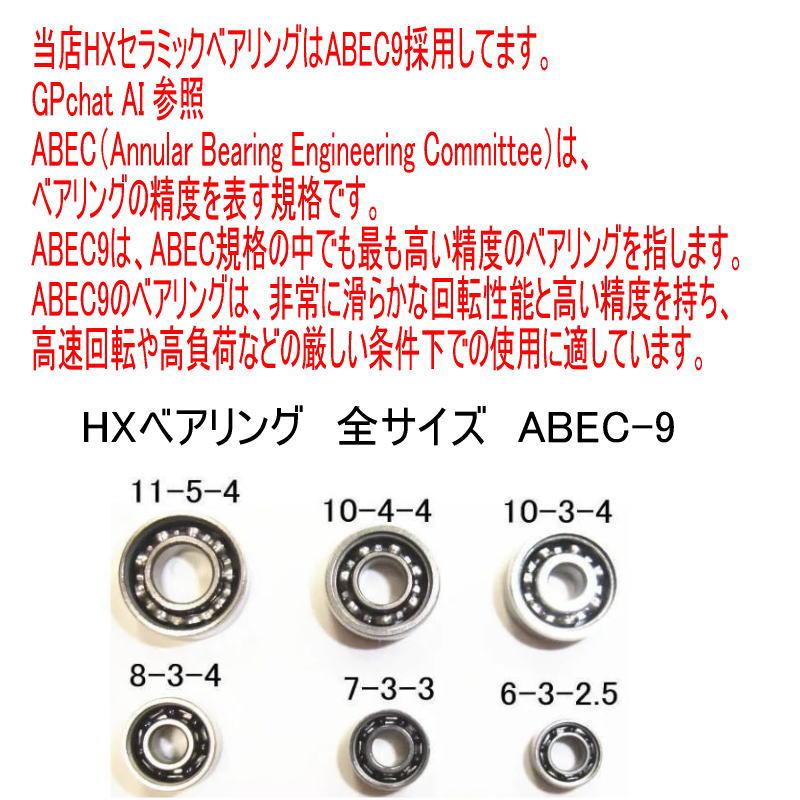 アブガルシア レボ Revo LTX  LTZ用スプールベアリング(11-5-4&10-3-4) Any セラミックボールベアリング HX｜any-yhshop｜05