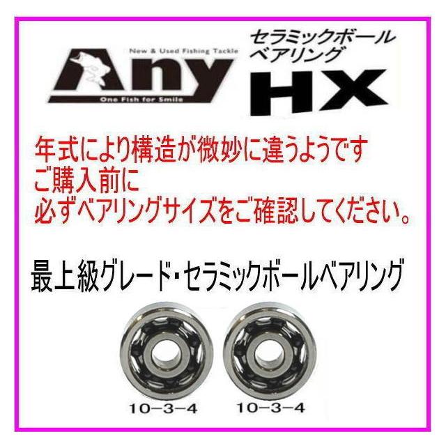 アブガルシア ABU 5000C用オールドモデル スプールベアリング(10-3-4&10-3-4) Any セラミックボールベアリング HX｜any-yhshop