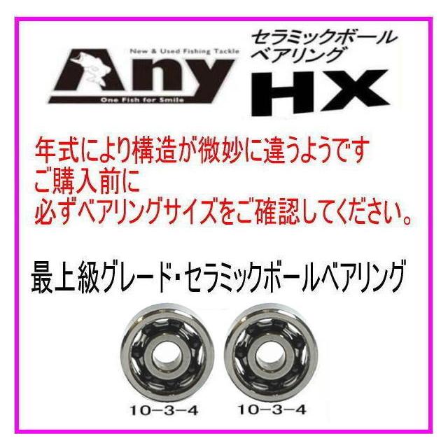 アブガルシア ABU 用オールドモデル スプールベアリング(10-3-4&10-3-4