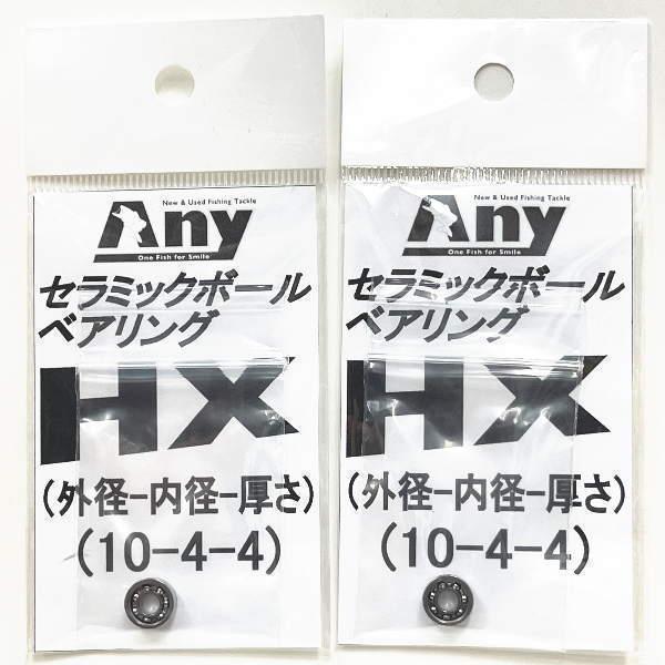 アブガルシア ABU 用 復刻モデルスプール用 HX ベアリング(10-4-4&10-4