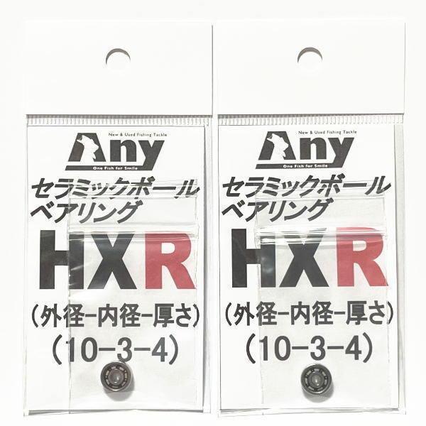 ダイワ スティーズ SV TW　1012SV-XH(10-3-4&10-3-4)用スプールベアリング Any セラミックボールベアリング HXR｜any-yhshop｜02