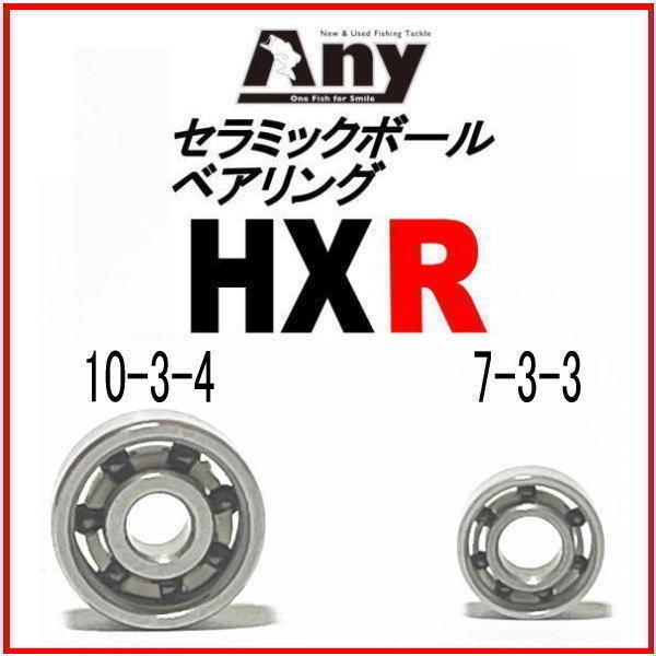 シマノ 05カルカッタ 51　2個仕様用スプールベアリング Any セラミックボールベアリング HXR（10-3-4&7-3-3）｜any-yhshop