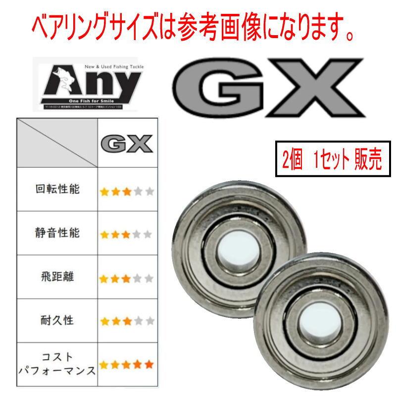 チューニングベアリング 1600円〜 モラム ZX MAG S2 / S2V ZX IVCB
