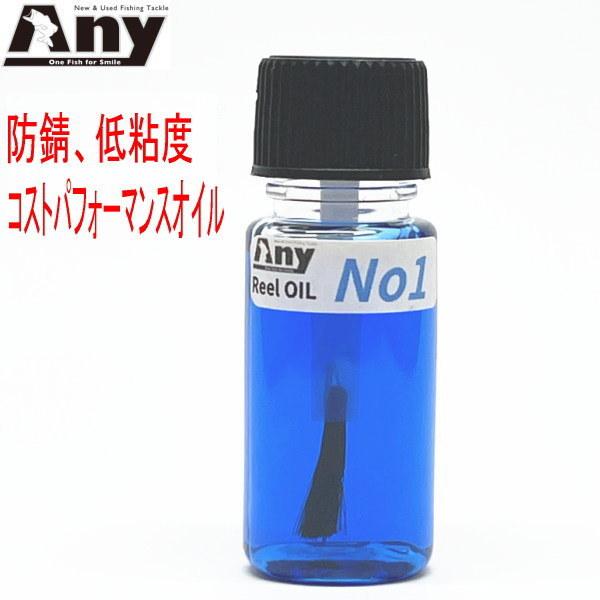 Any オリジナルリール用オイル　No1　10ml｜any-yhshop