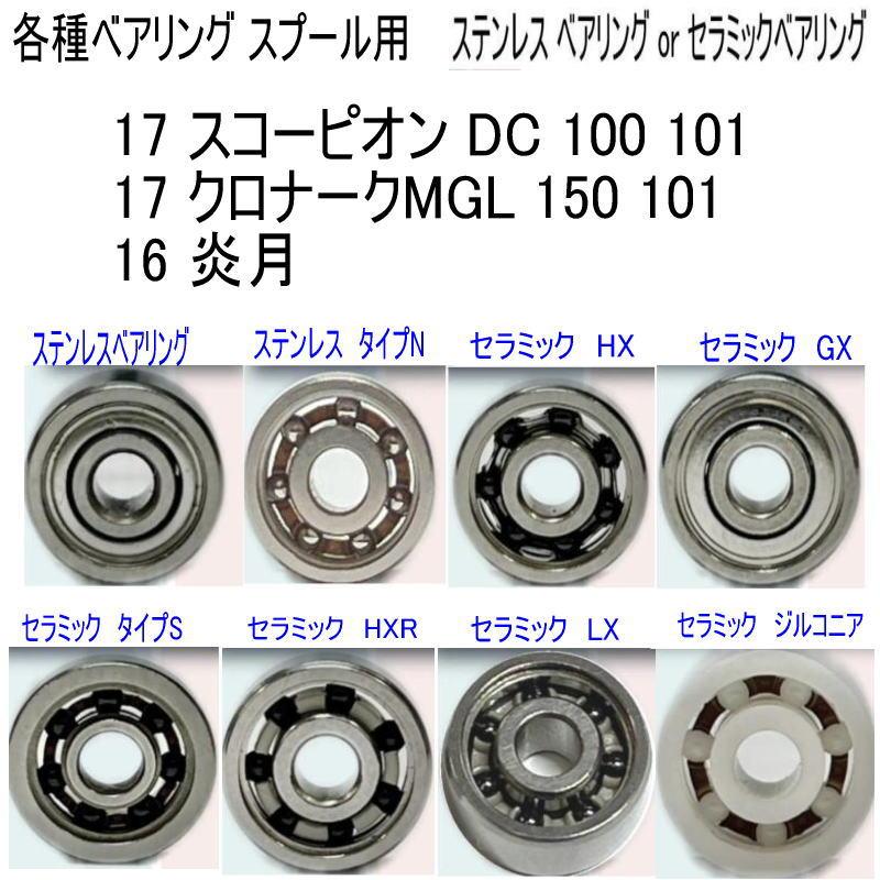 1600円から 17 スコーピオン DC 100 101 or クロナークMGL 150 16 炎月