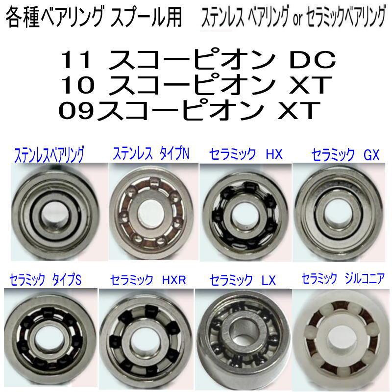 1600円から 11 スコーピオン DC or 10 XT 09スコーピオン 各種