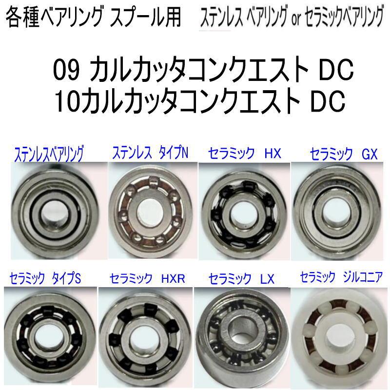 1600円から 09 カルカッタコンクエスト DC or 10カルカッタコン