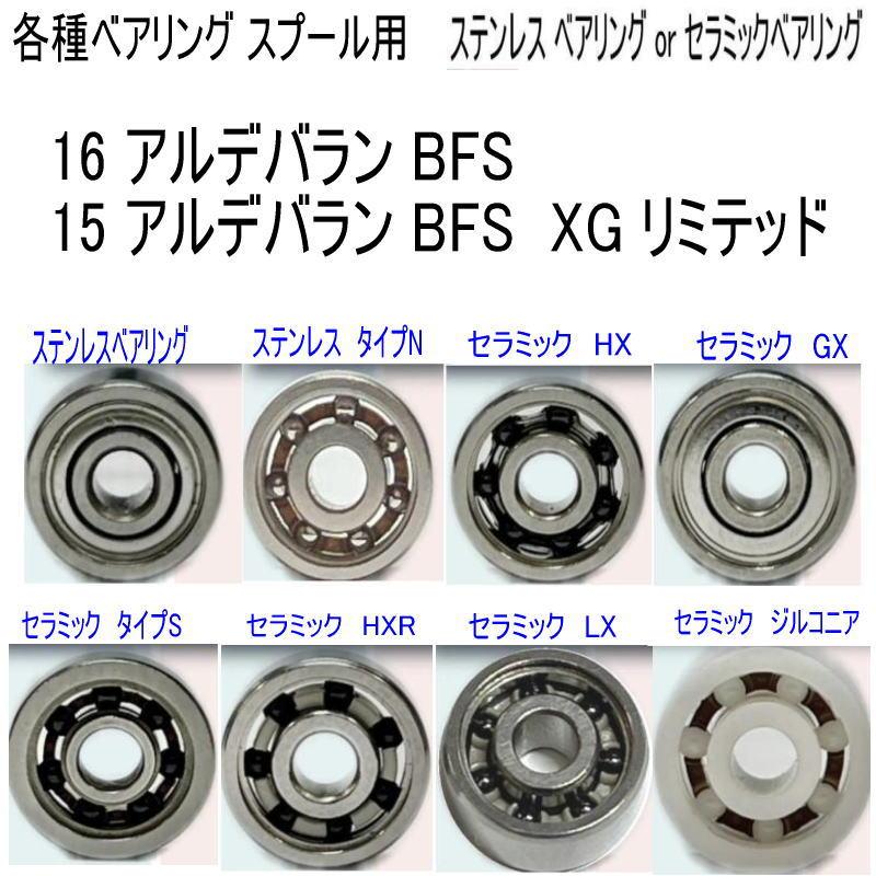 16'アルデバラン BFS XG 極美品 中古品/USED】シマノ 16アルデバラン BFS XG 右巻き SHIMANO【0000947